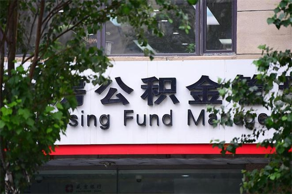 咸阳个人如何帮提公积金（帮提住房公积金）